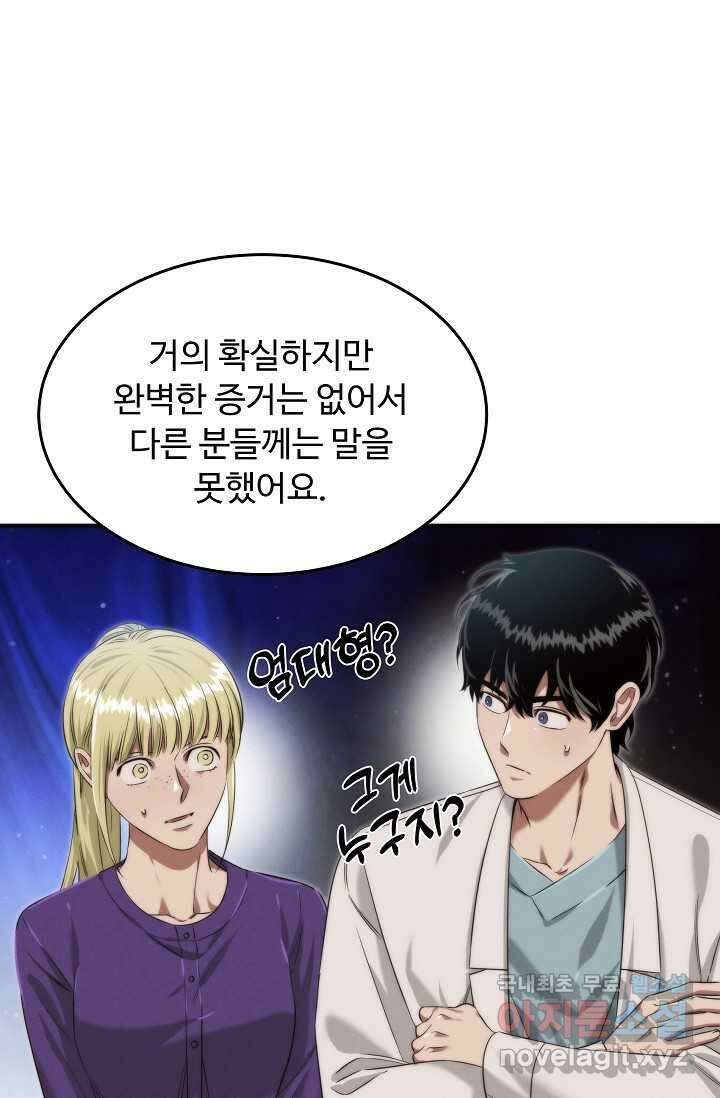 천재 의사 이무진 174화 7