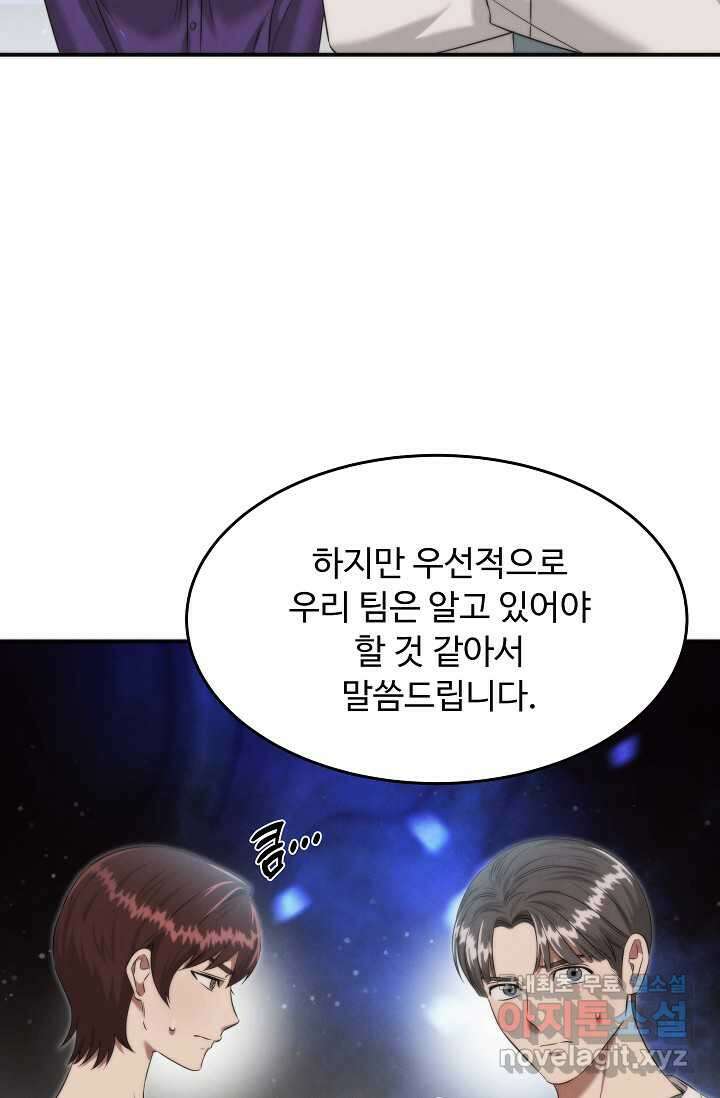 천재 의사 이무진 174화 8