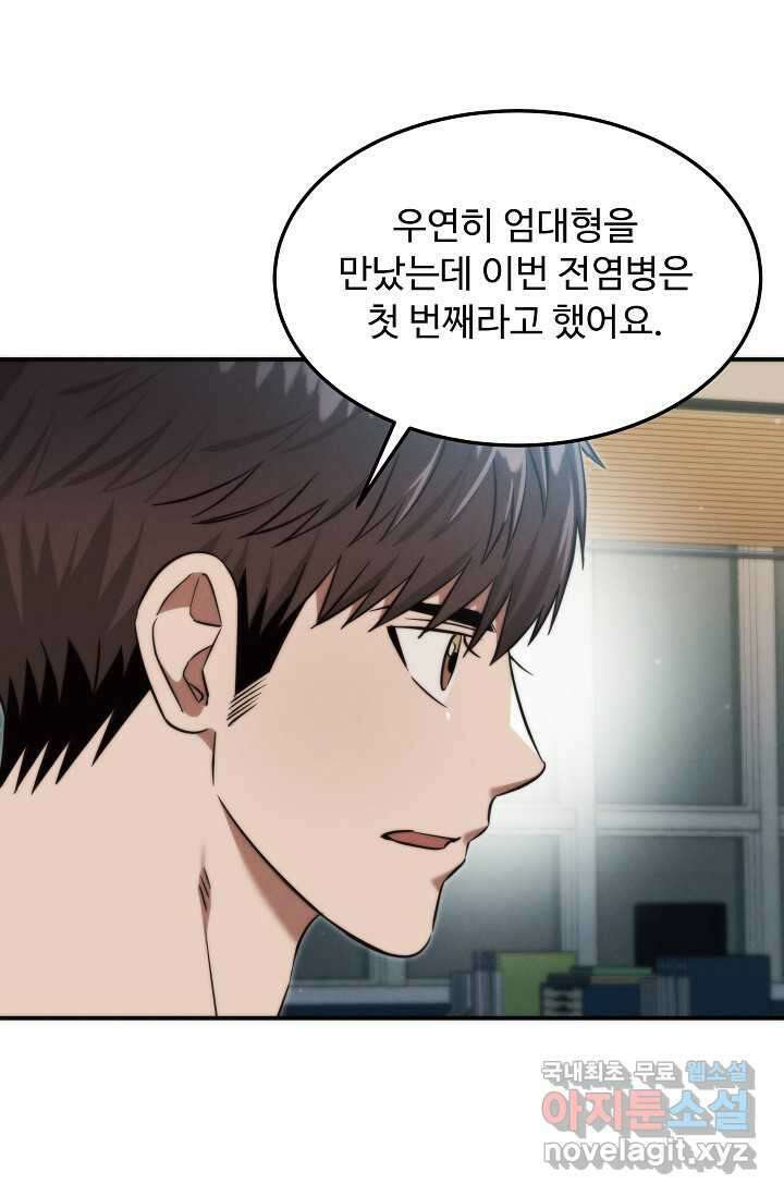 천재 의사 이무진 174화 11
