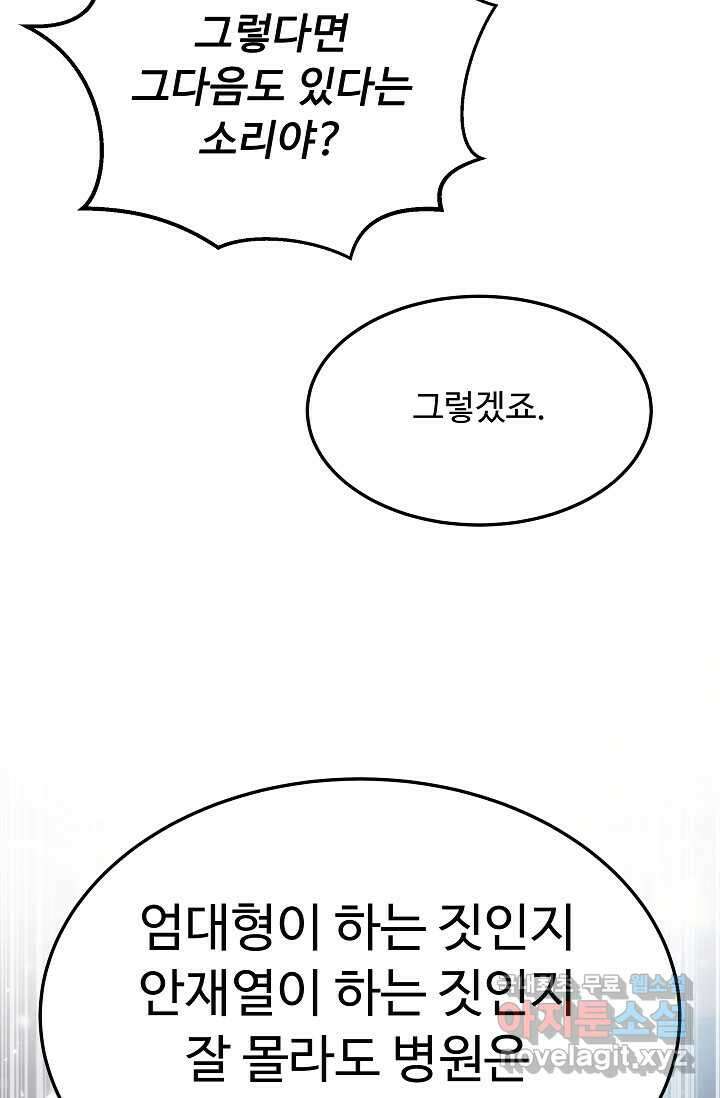 천재 의사 이무진 174화 13
