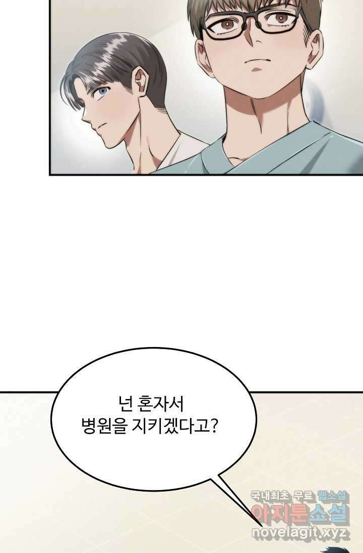 천재 의사 이무진 174화 18