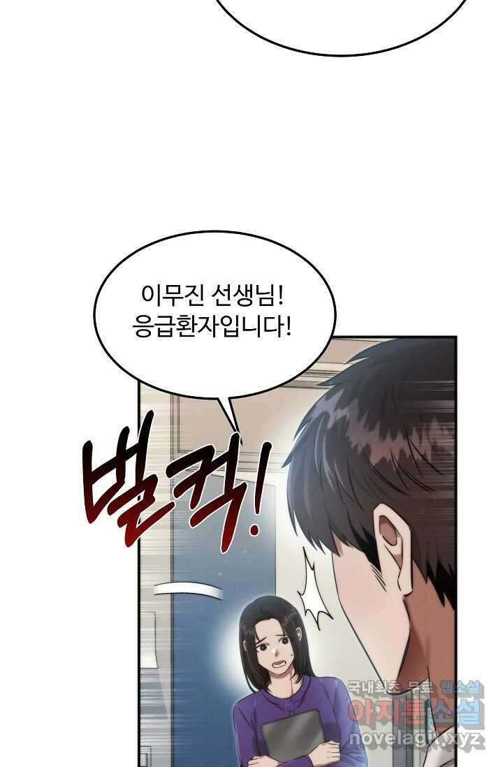 천재 의사 이무진 174화 20