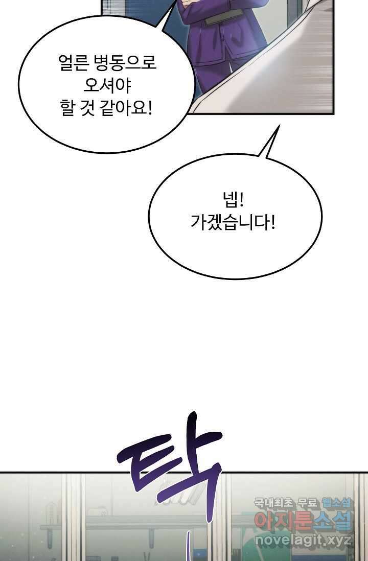 천재 의사 이무진 174화 21