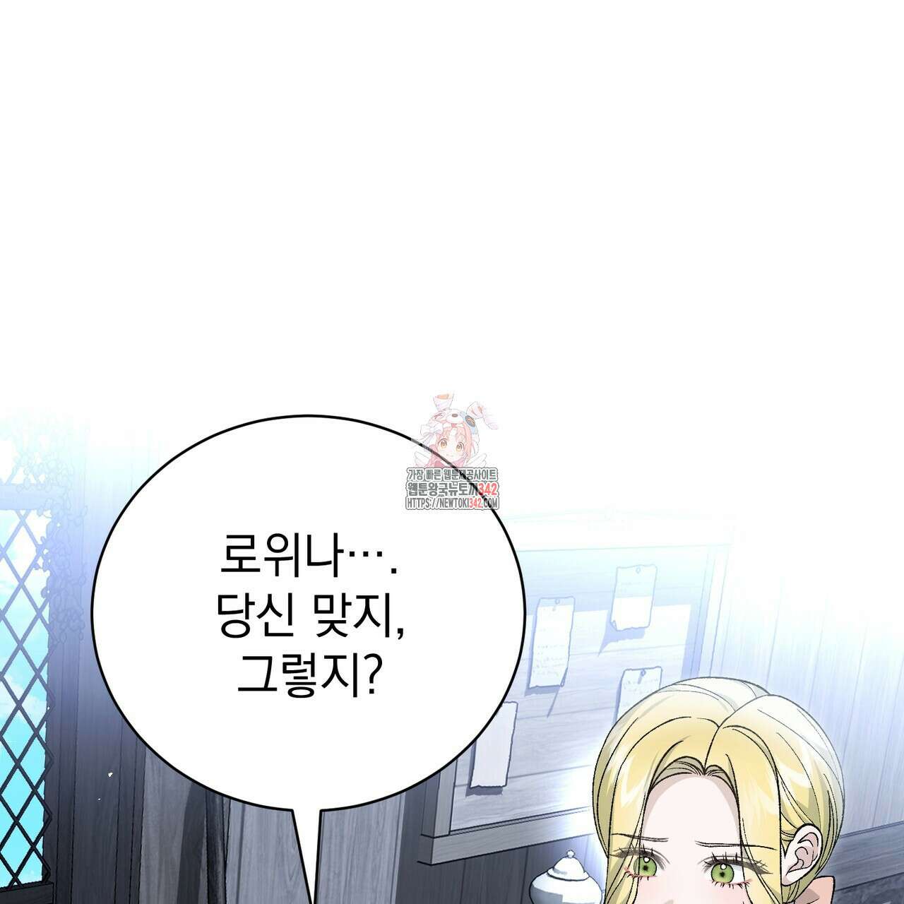 정부는 도망친다 88화 1