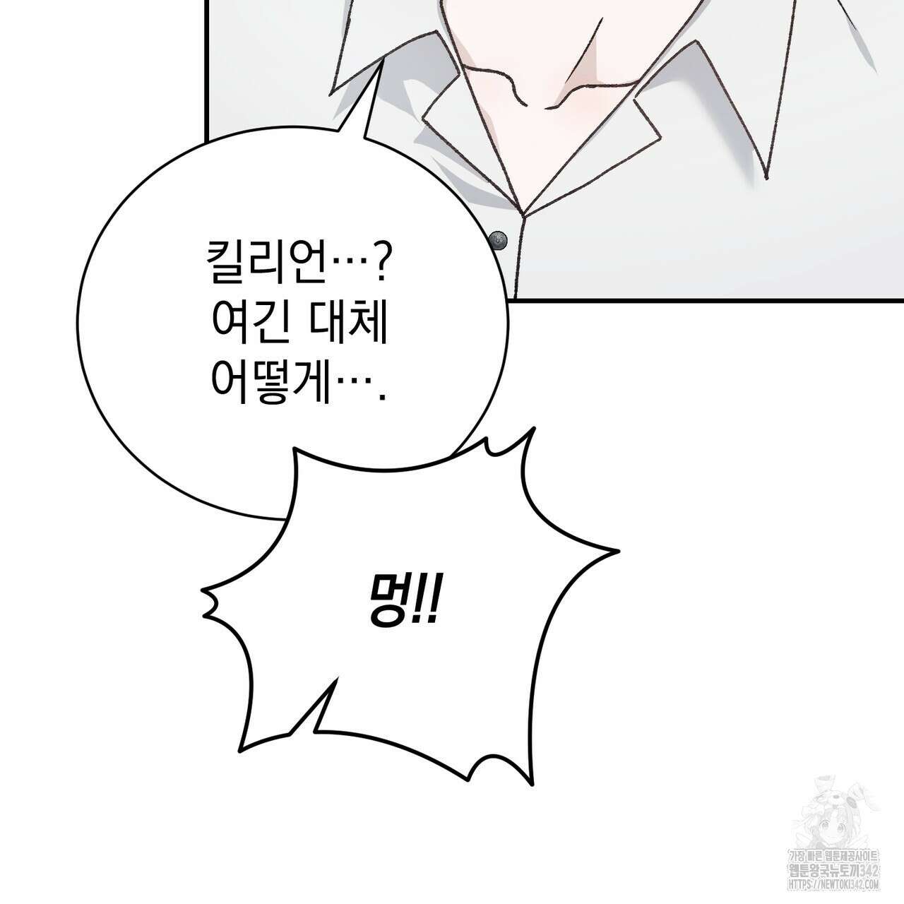 정부는 도망친다 88화 5