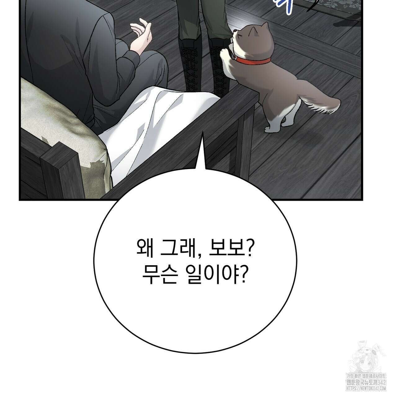정부는 도망친다 88화 12