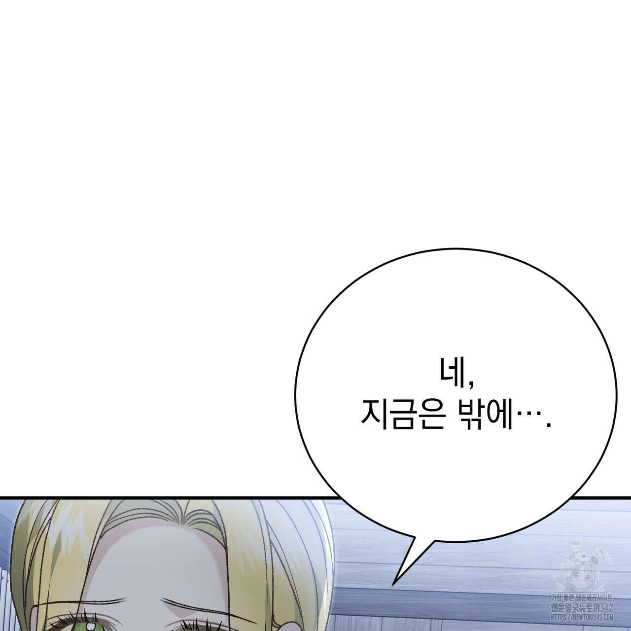 정부는 도망친다 88화 15