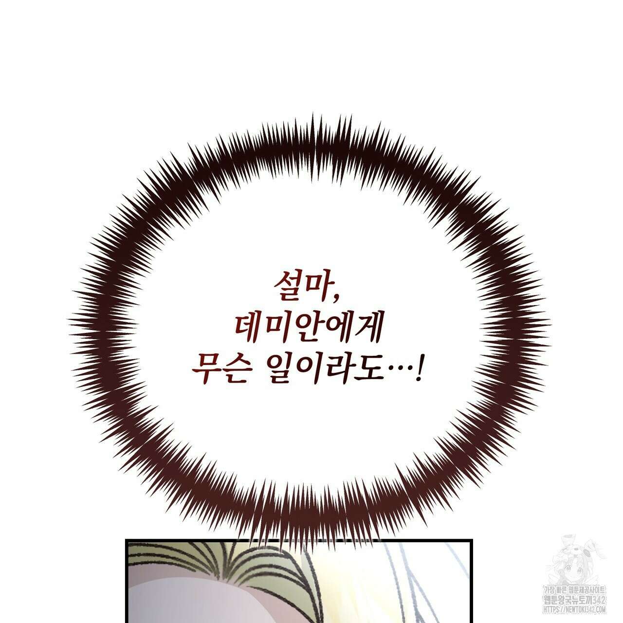 정부는 도망친다 88화 17