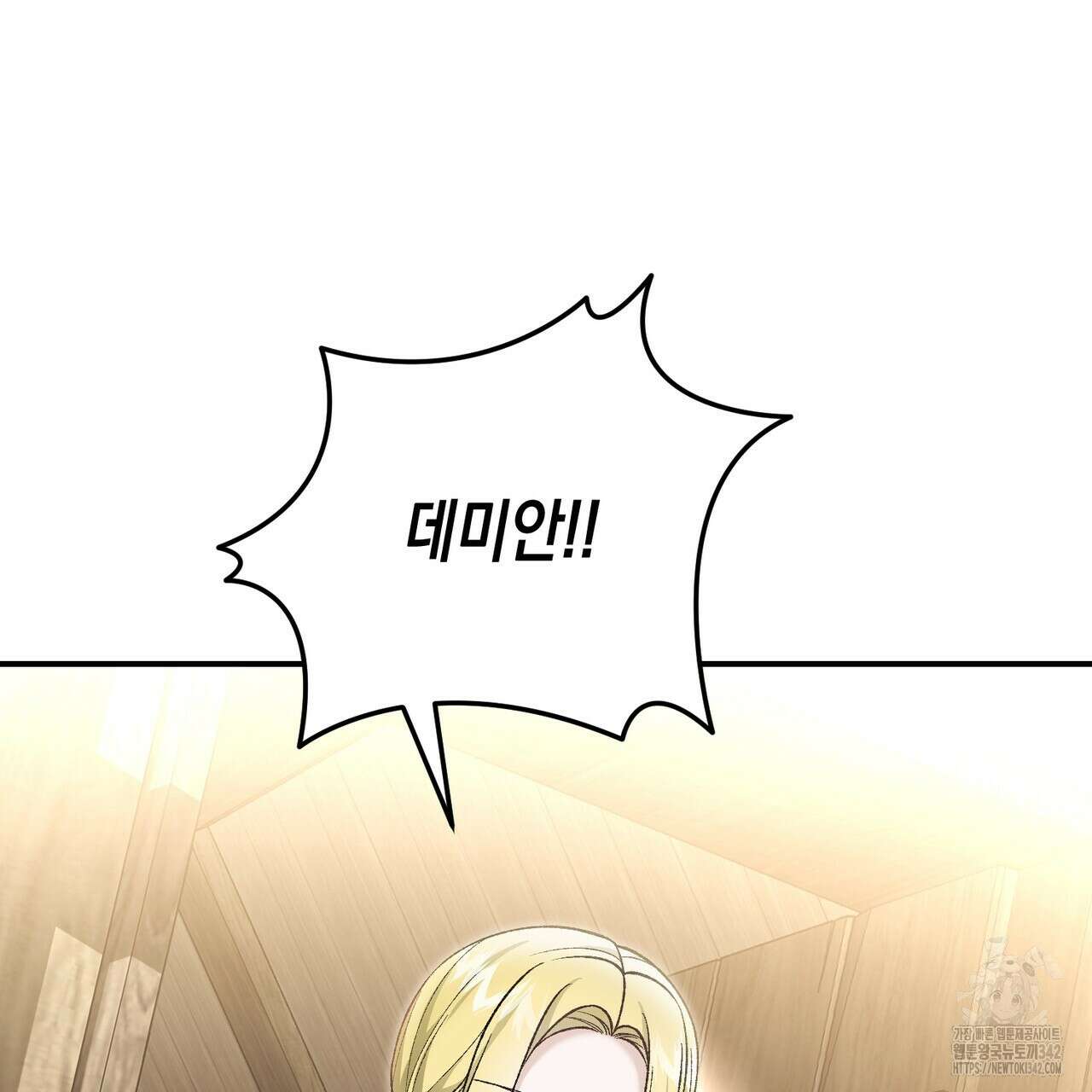 정부는 도망친다 88화 21