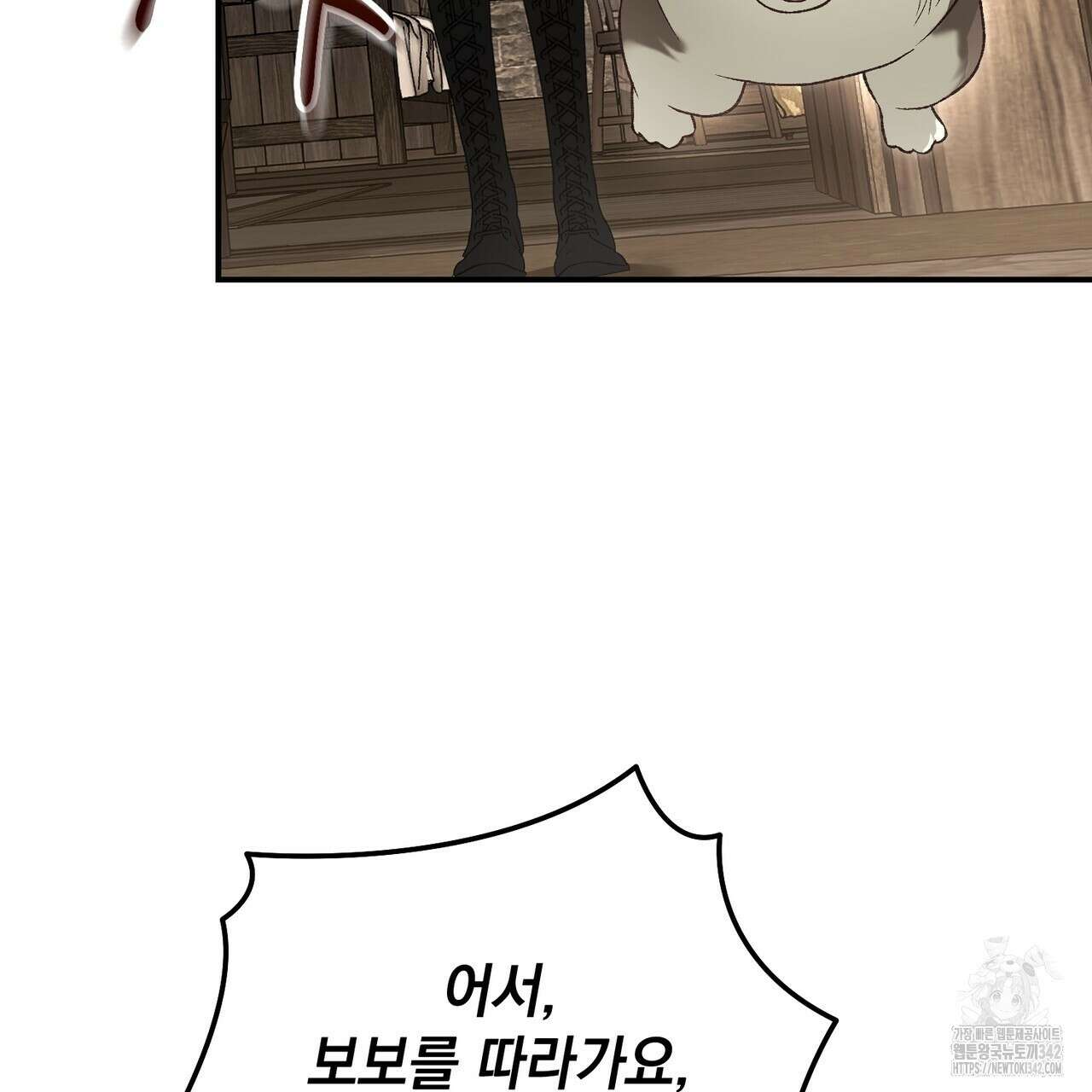 정부는 도망친다 88화 27