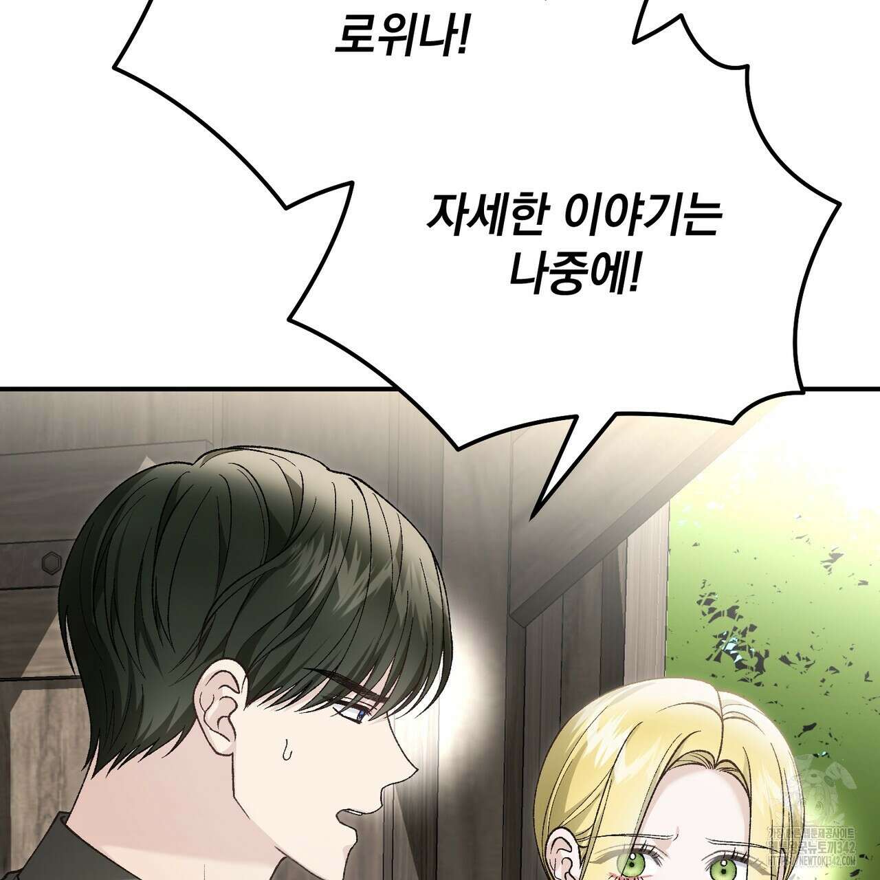 정부는 도망친다 88화 28