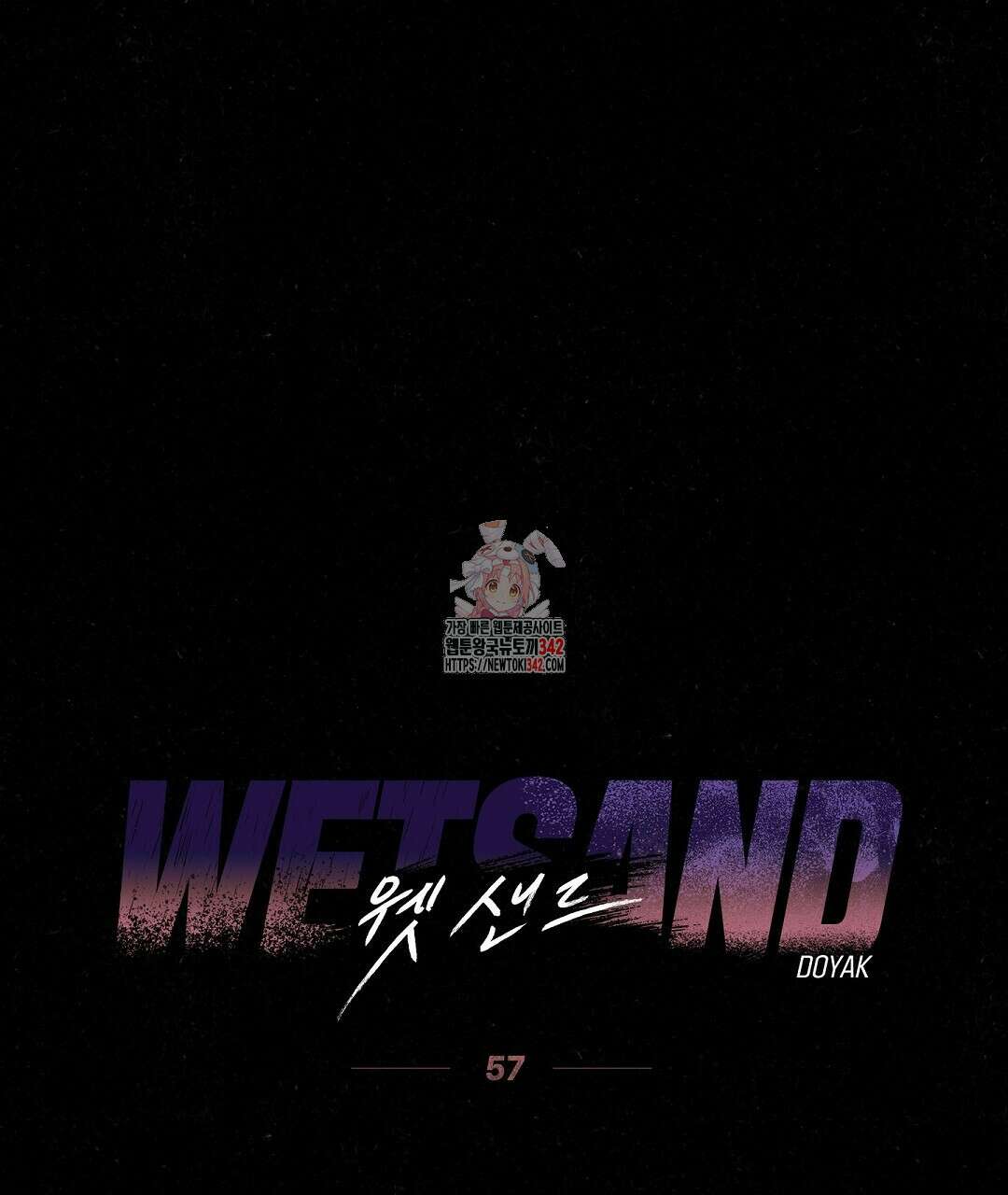 Wet Sand(웻샌드) 57화 1