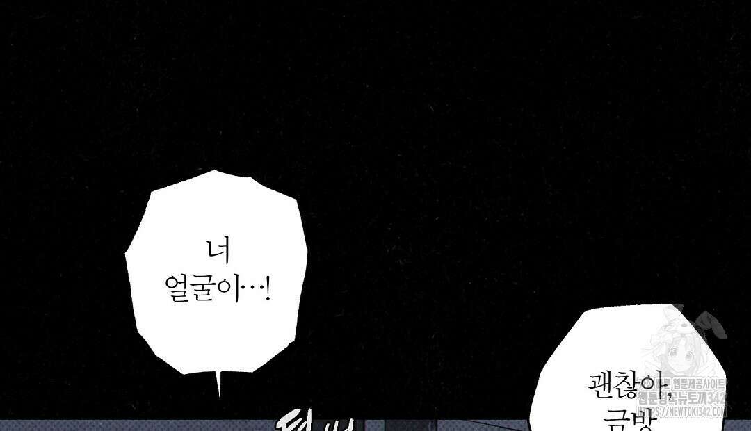 Wet Sand(웻샌드) 57화 8