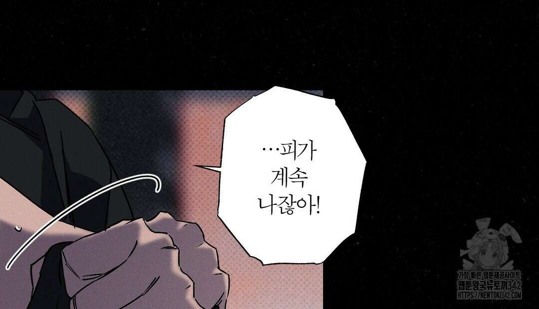Wet Sand(웻샌드) 57화 10