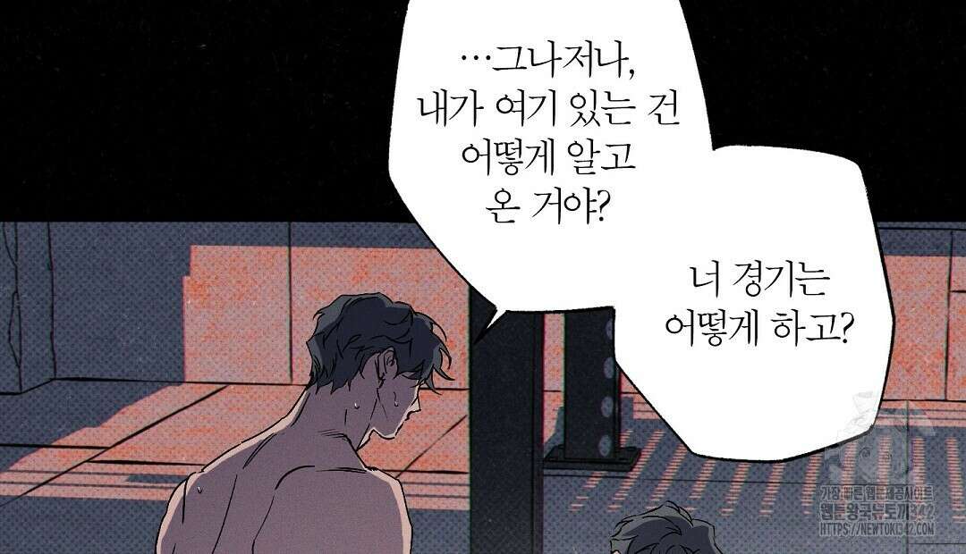 Wet Sand(웻샌드) 57화 18