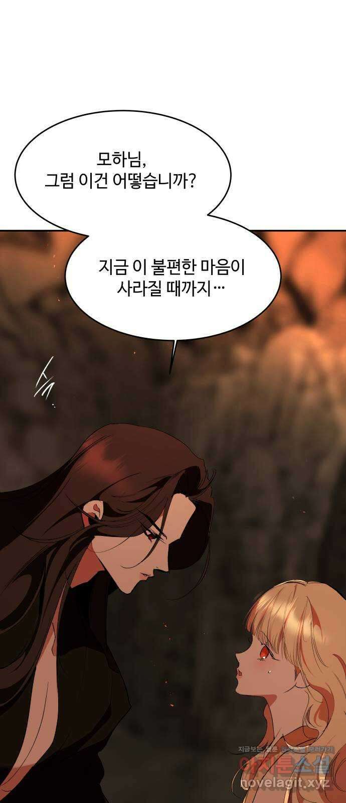 여신님의 호랑이 공략법 83화 : 닮았어 1