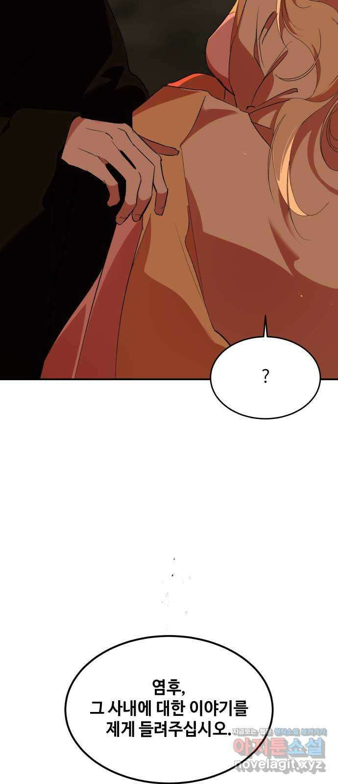 여신님의 호랑이 공략법 83화 : 닮았어 2
