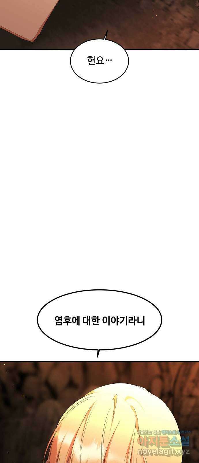 여신님의 호랑이 공략법 83화 : 닮았어 5