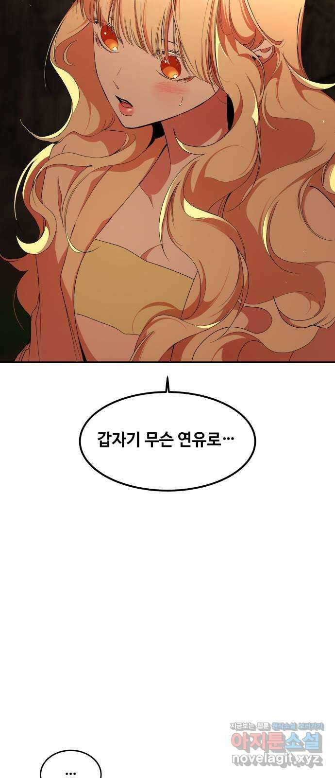 여신님의 호랑이 공략법 83화 : 닮았어 6