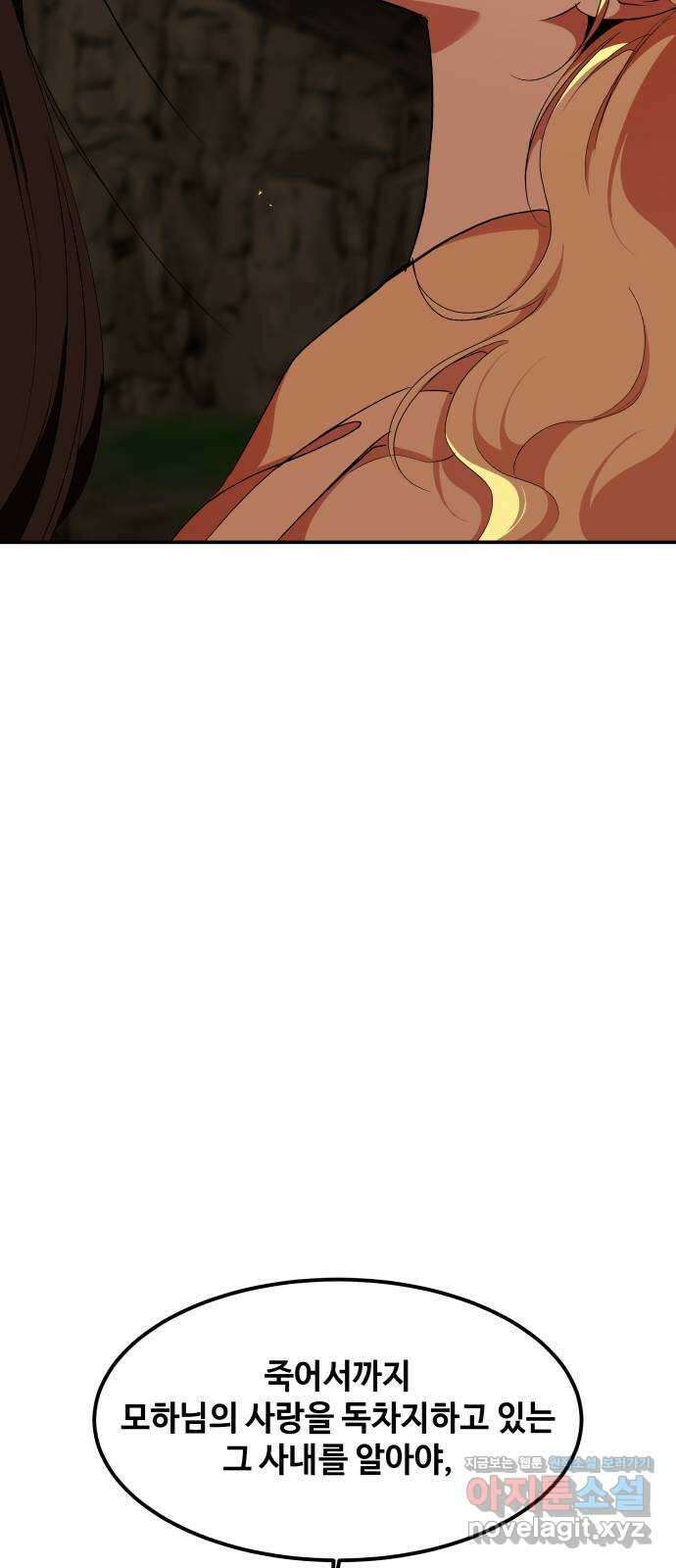 여신님의 호랑이 공략법 83화 : 닮았어 9