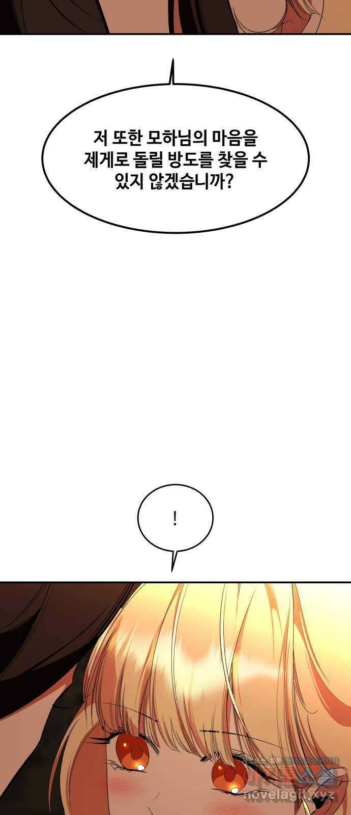 여신님의 호랑이 공략법 83화 : 닮았어 11