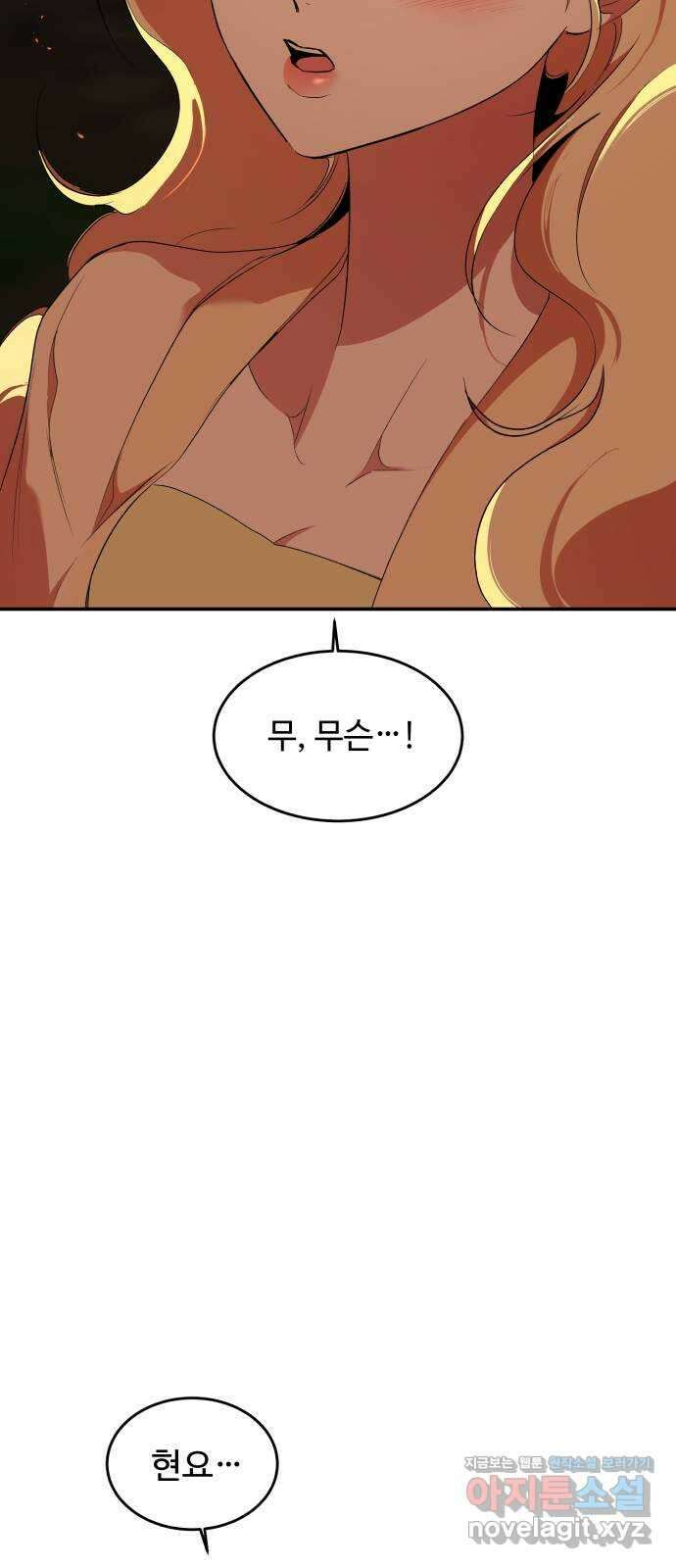 여신님의 호랑이 공략법 83화 : 닮았어 12