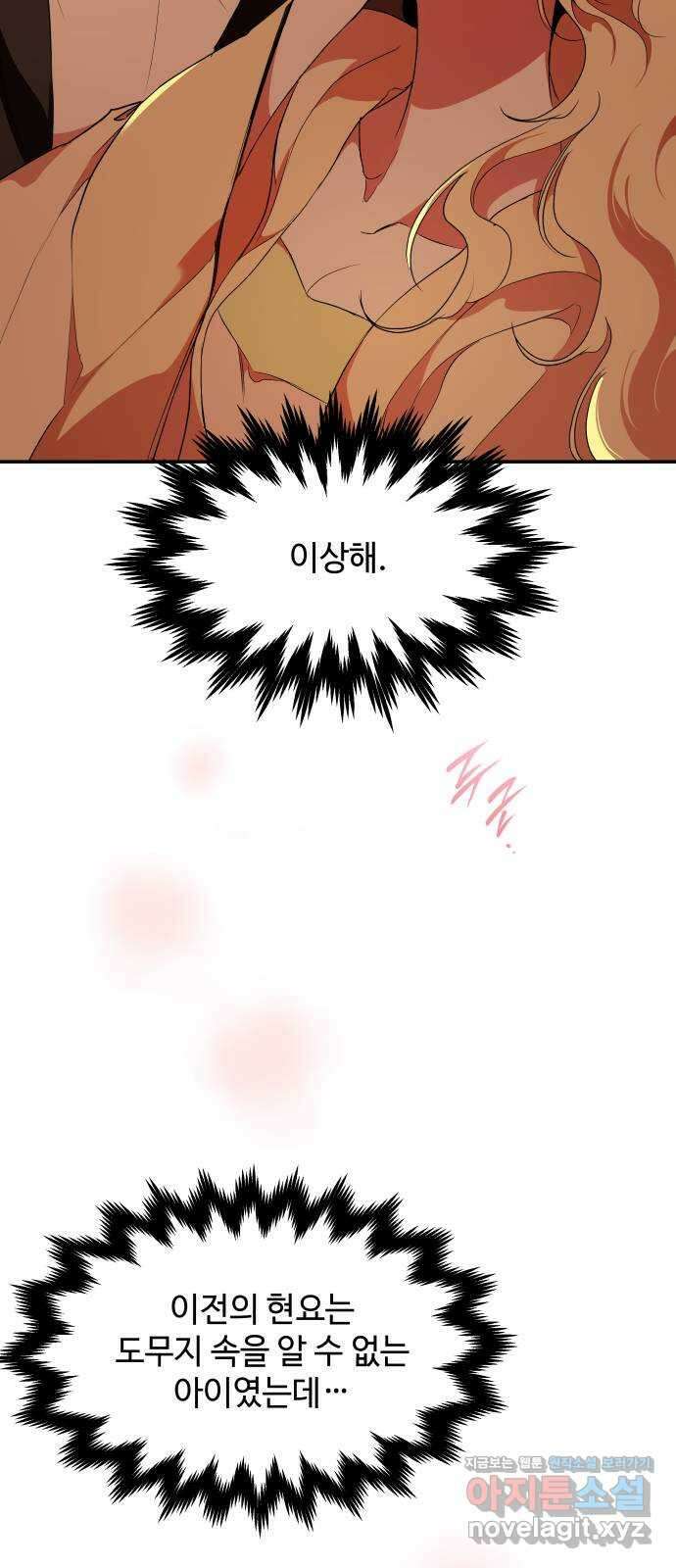 여신님의 호랑이 공략법 83화 : 닮았어 15