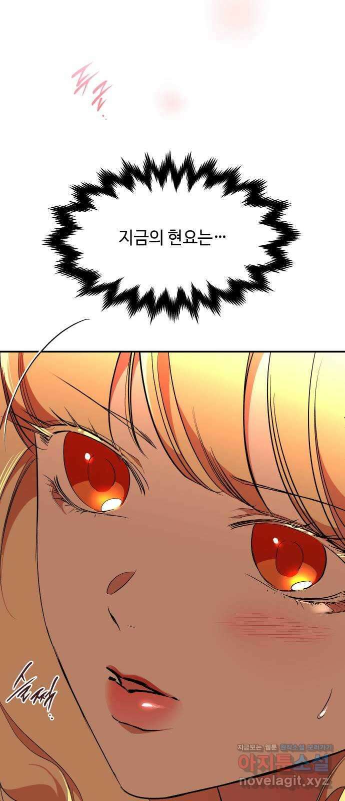 여신님의 호랑이 공략법 83화 : 닮았어 16