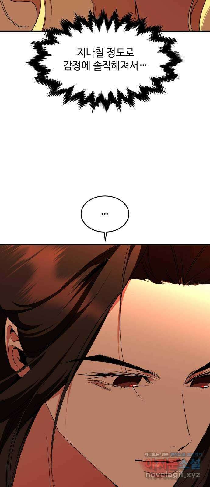 여신님의 호랑이 공략법 83화 : 닮았어 17