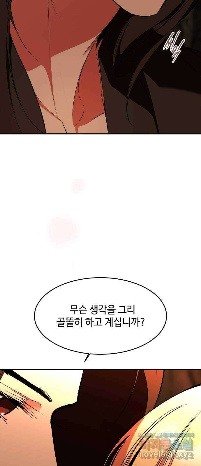 여신님의 호랑이 공략법 83화 : 닮았어 18