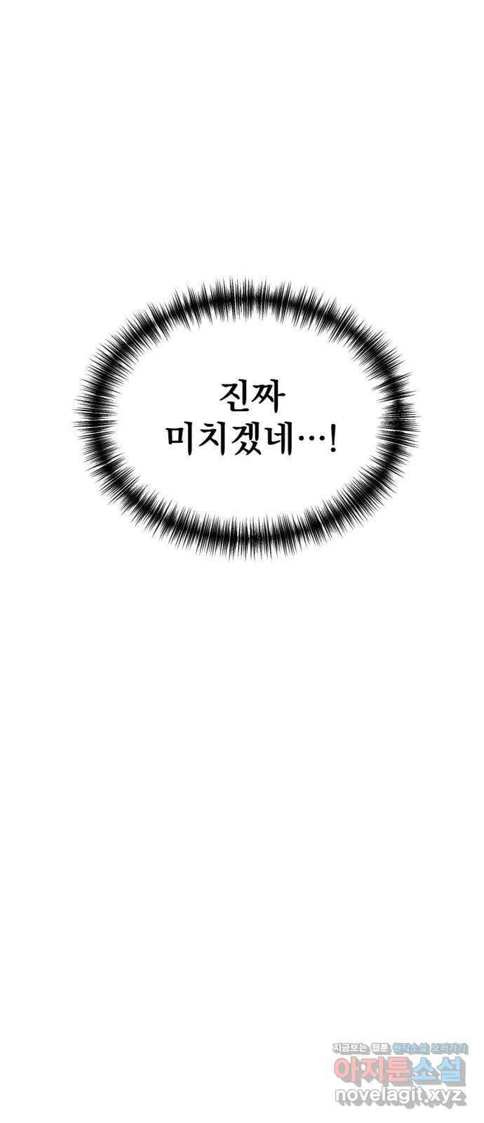 첫날밤만 세 번째 78화 6