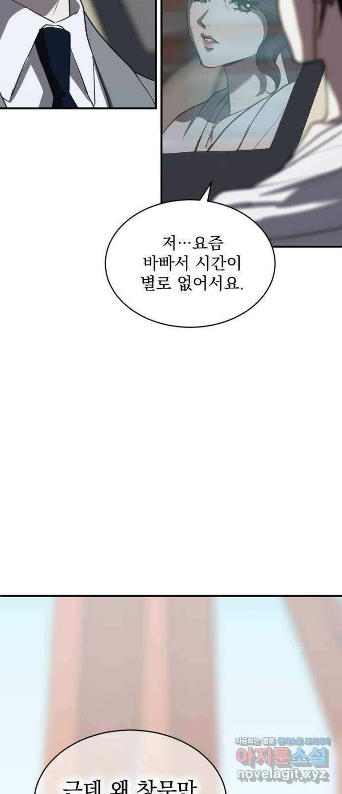 첫날밤만 세 번째 78화 9