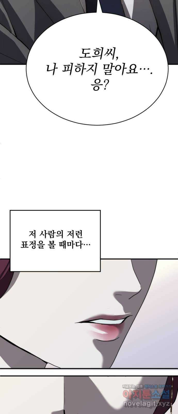 첫날밤만 세 번째 78화 12
