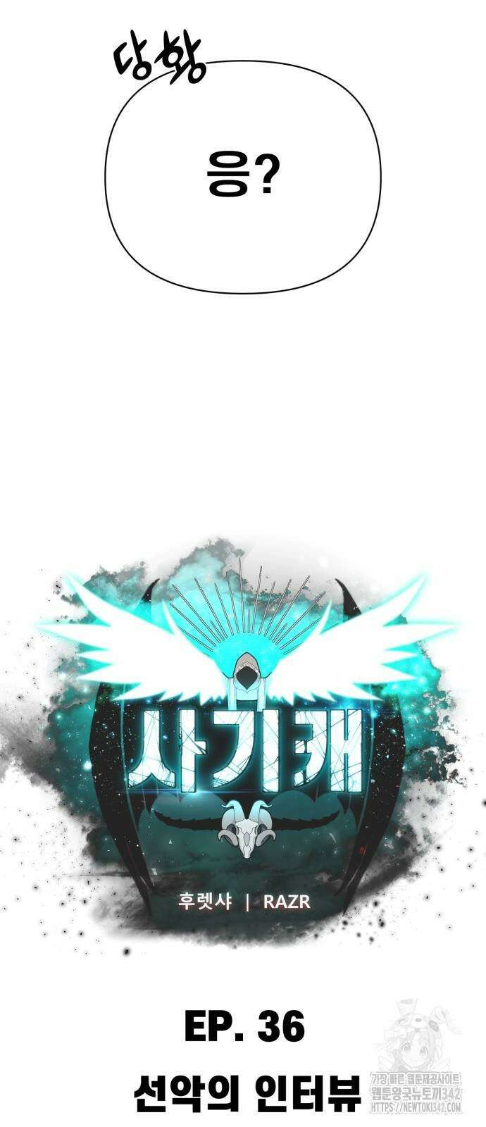 사기캐 36화 11
