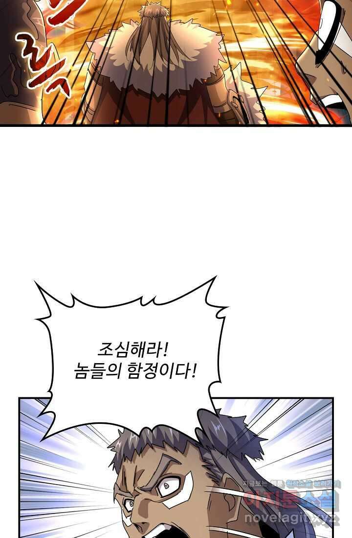 마황의 귀환 433화 8
