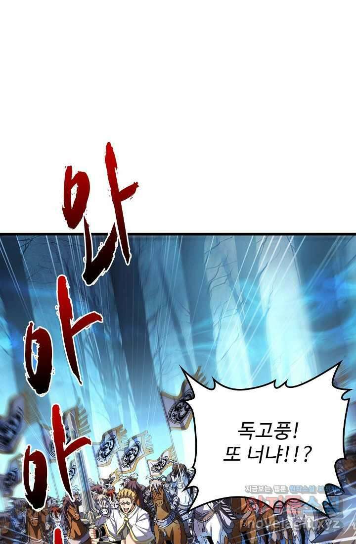 마황의 귀환 433화 10