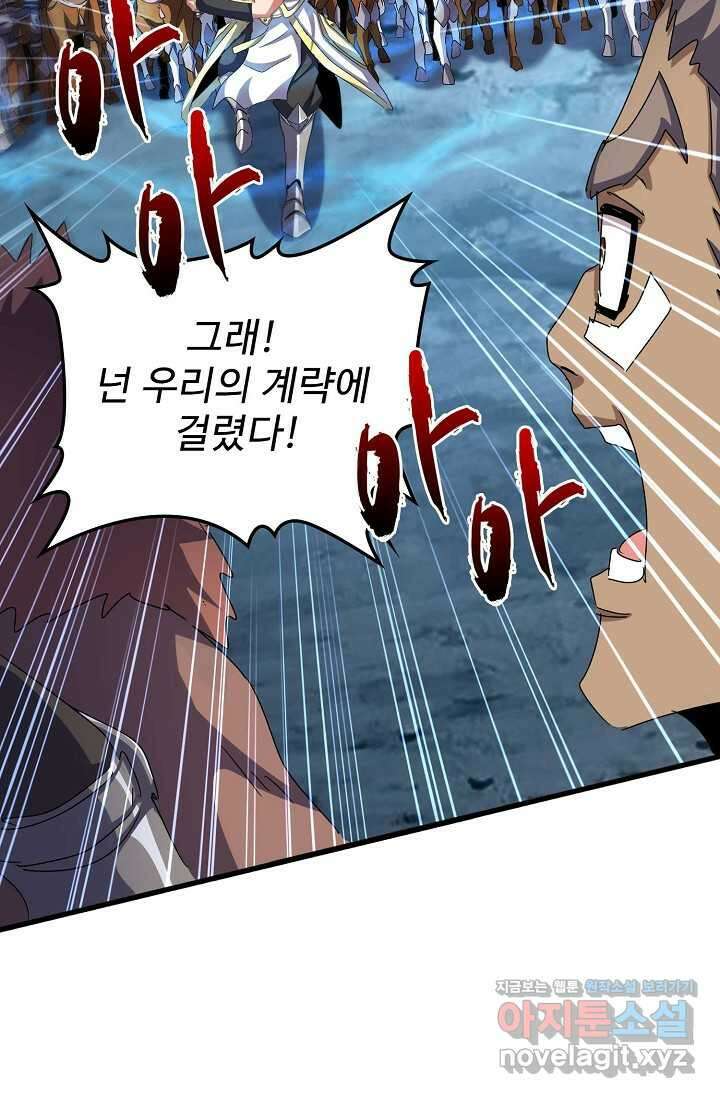마황의 귀환 433화 11