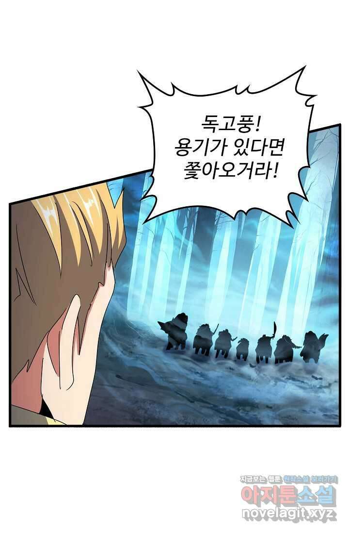 마황의 귀환 433화 12
