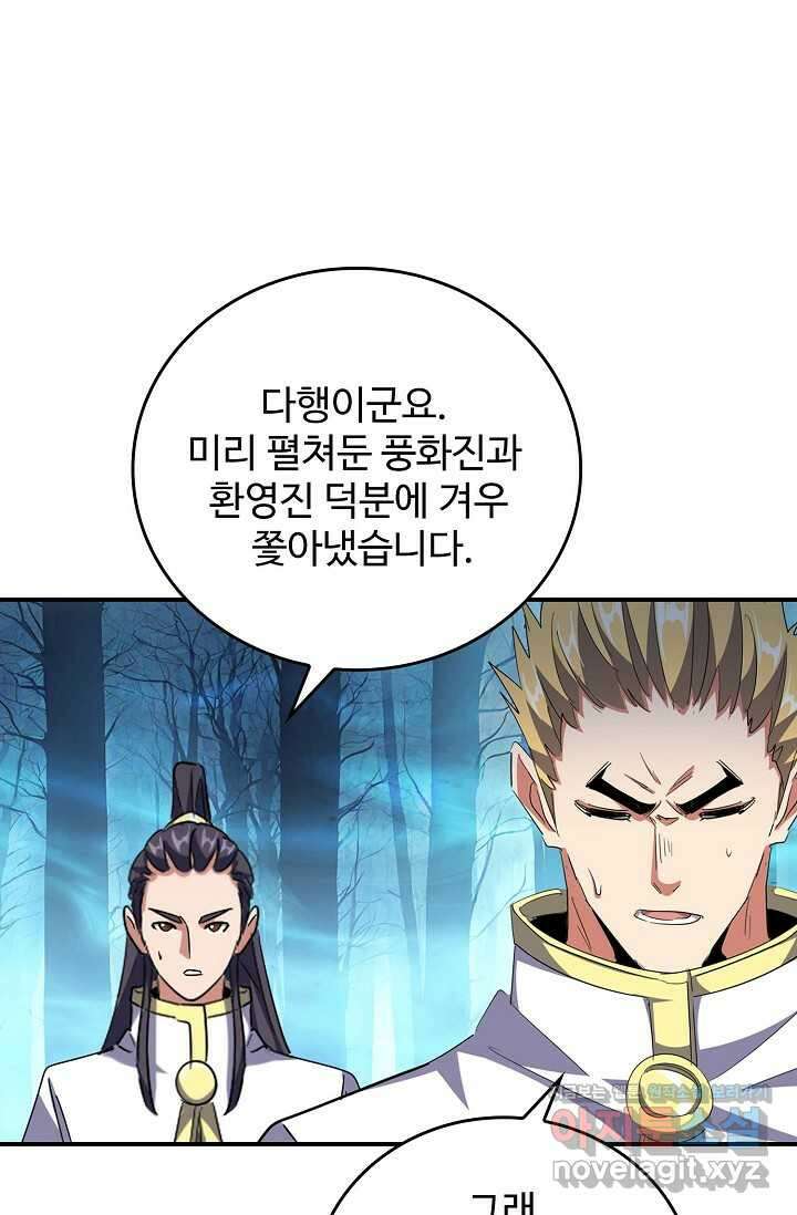 마황의 귀환 433화 15