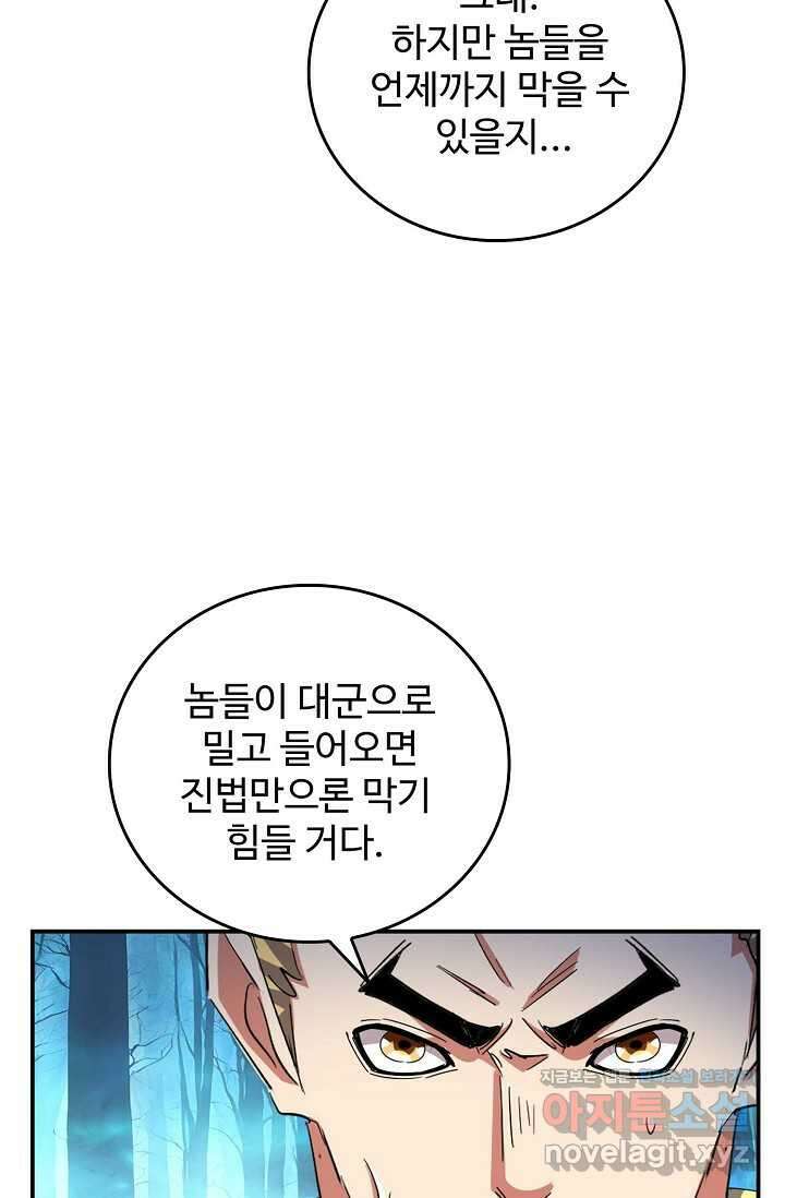 마황의 귀환 433화 16