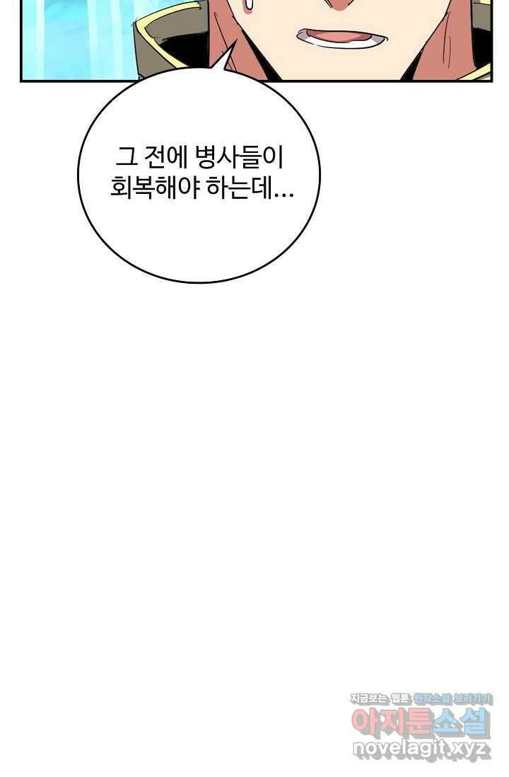 마황의 귀환 433화 17