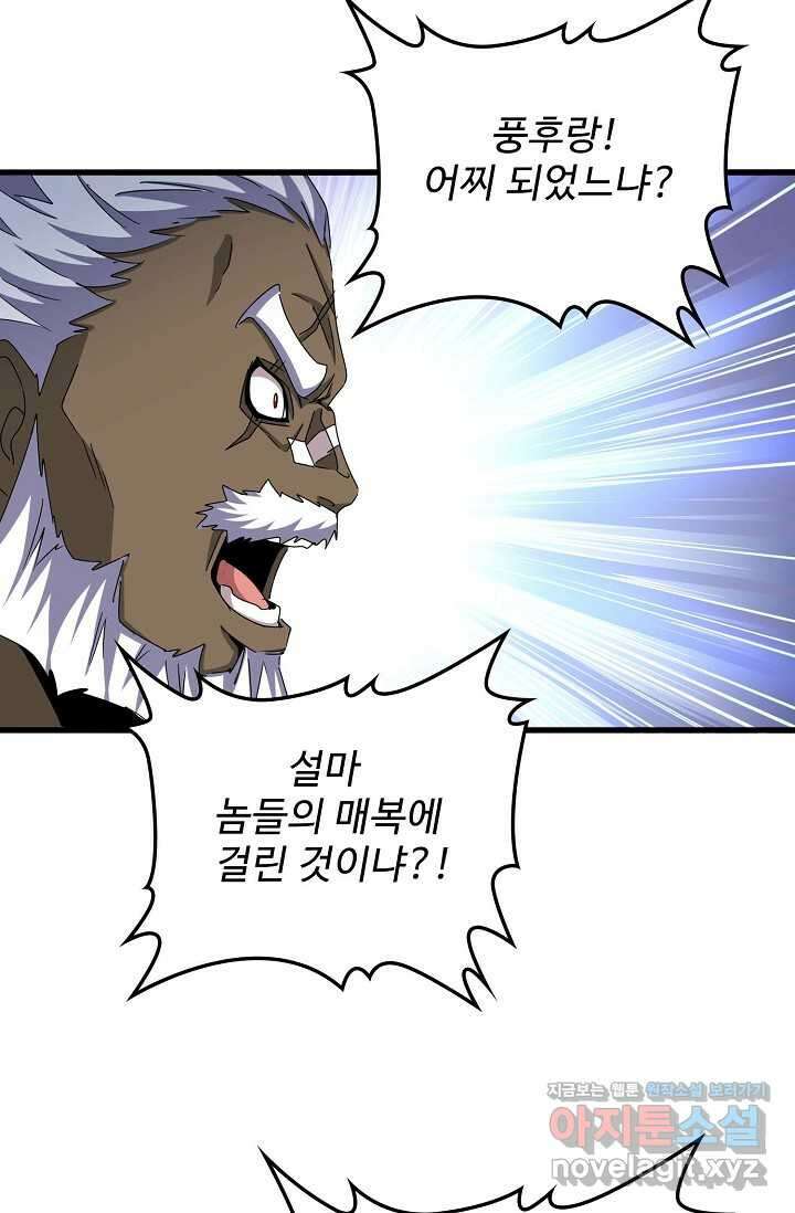 마황의 귀환 433화 19