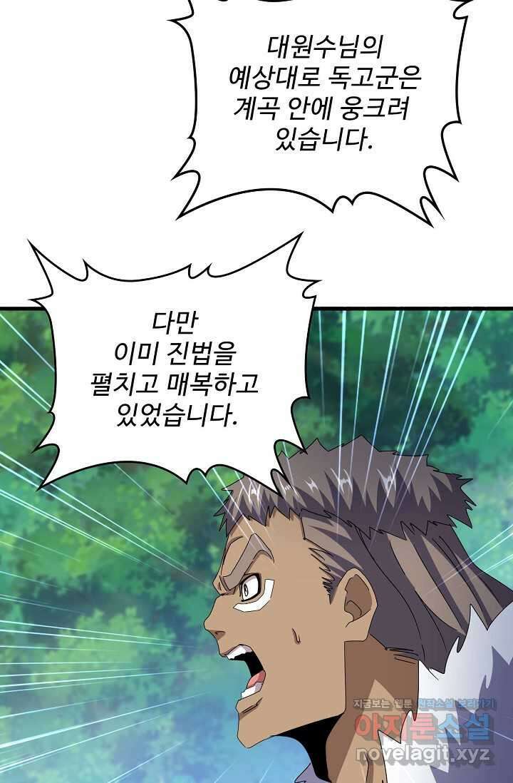 마황의 귀환 433화 20