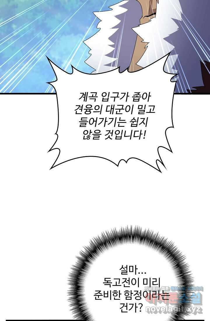 마황의 귀환 433화 21