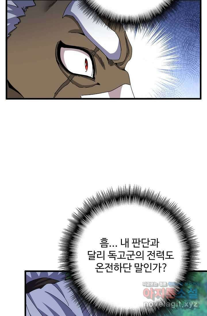마황의 귀환 433화 22