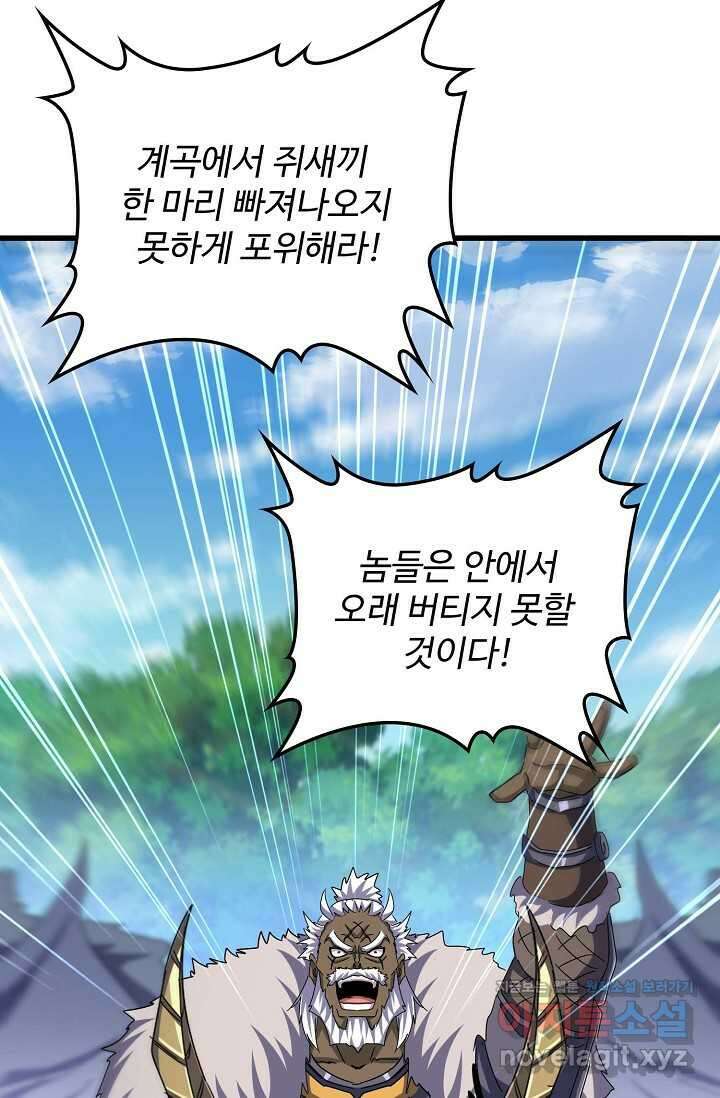 마황의 귀환 433화 25