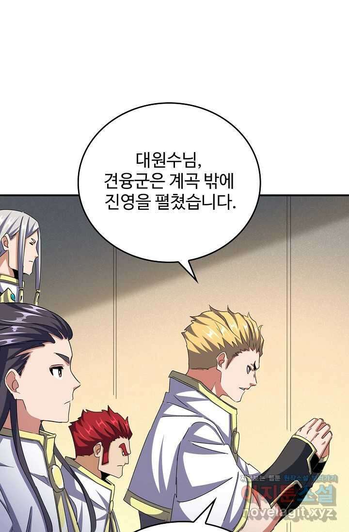마황의 귀환 433화 29
