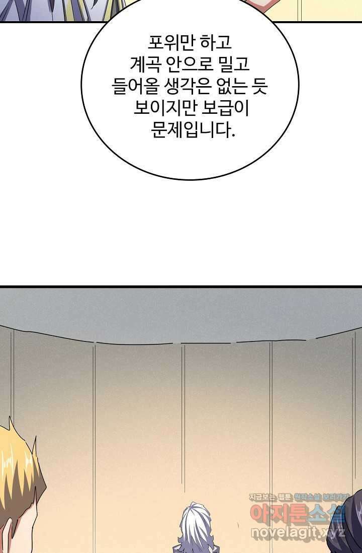 마황의 귀환 433화 30