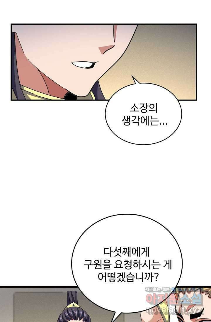 마황의 귀환 433화 32