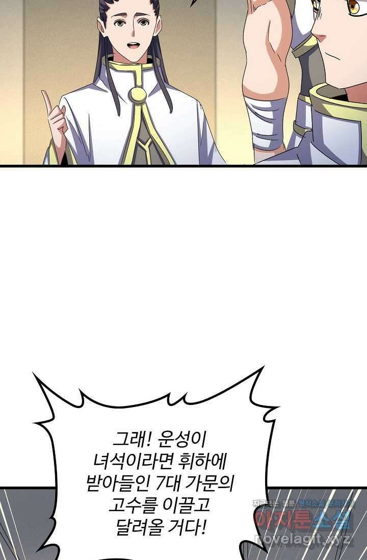 마황의 귀환 433화 33